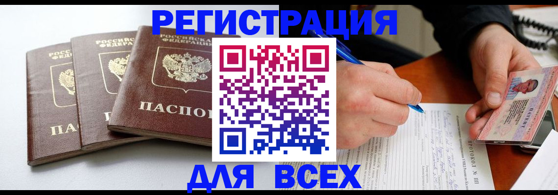 прописка гарантия в Междуреченске