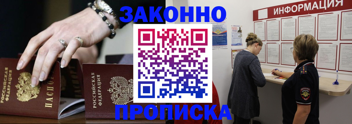 прописка для кредита в Междуреченске