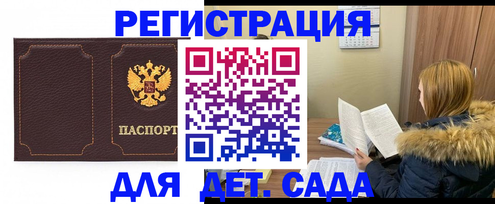 временная регистрация купить в Междуреченске